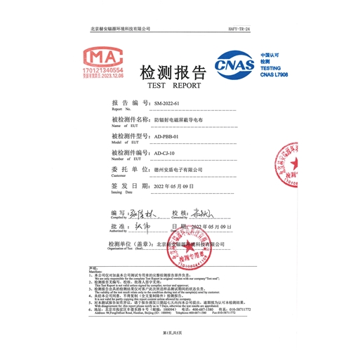 屏蔽布检测报告
